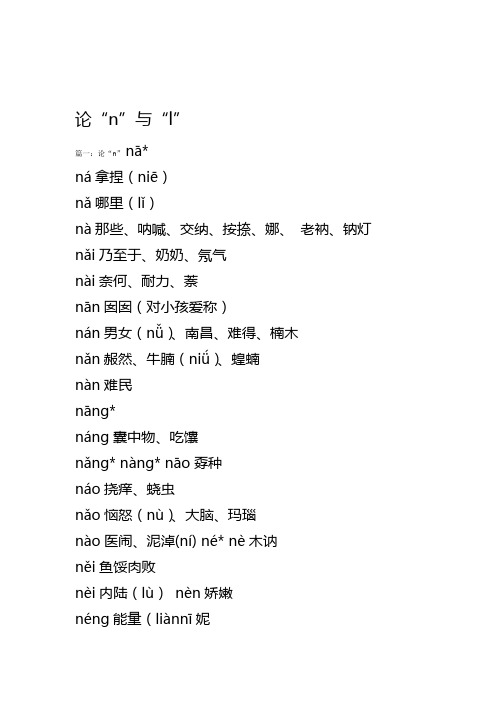 n与l发音词汇大全.doc