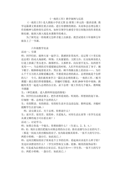 《一夜的工作》教学案例与反思
