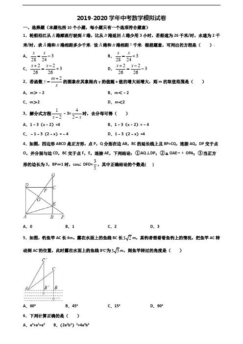(4份试卷汇总)2020-2021学年柳州市名校中考数学检测试题