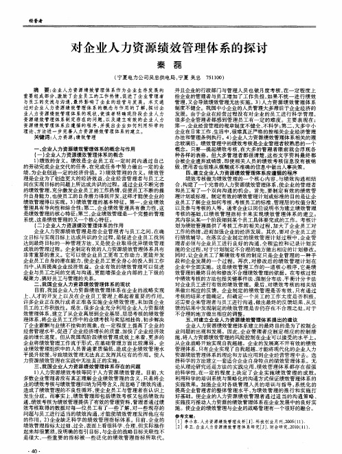 对企业人力资源绩效管理体系的探讨