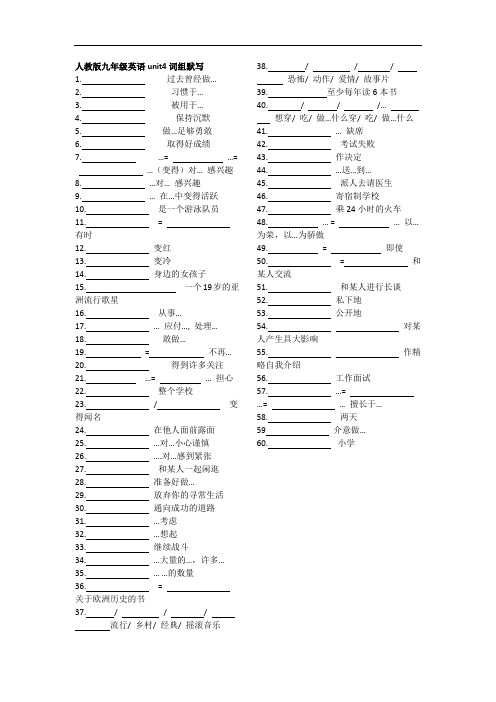 最新人教版九年级英语unit4词组默写
