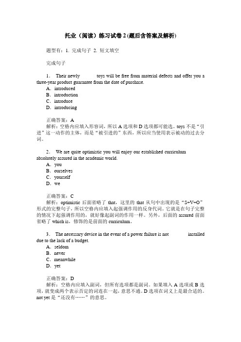 托业(阅读)练习试卷2(题后含答案及解析)