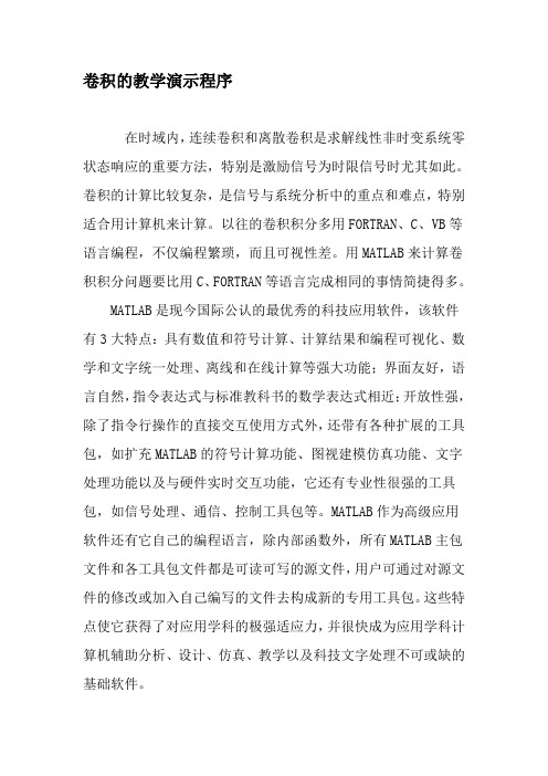 卷积的教学演示程序-精品文档