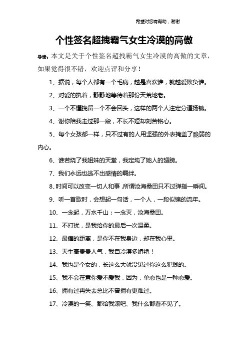 个性签名超拽霸气女生冷漠的高傲