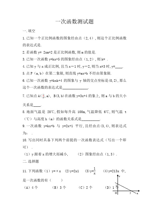 八年级上册数学一次函数测试题及答案