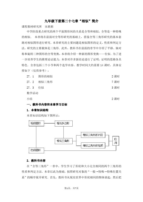 九年级下册数学第二十七章“相似”简介试卷(含答案)