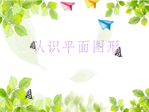一年级下《图形的拼组》课件ppt课件