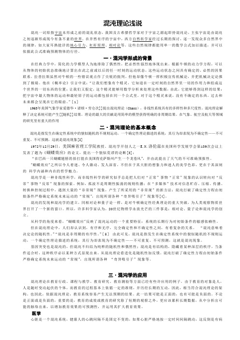 混沌理论浅说
