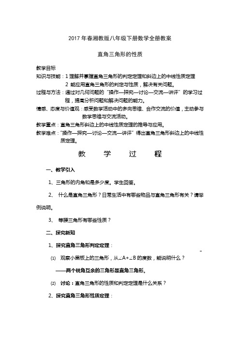 2017年春湘教版八年级下册数学全册教案