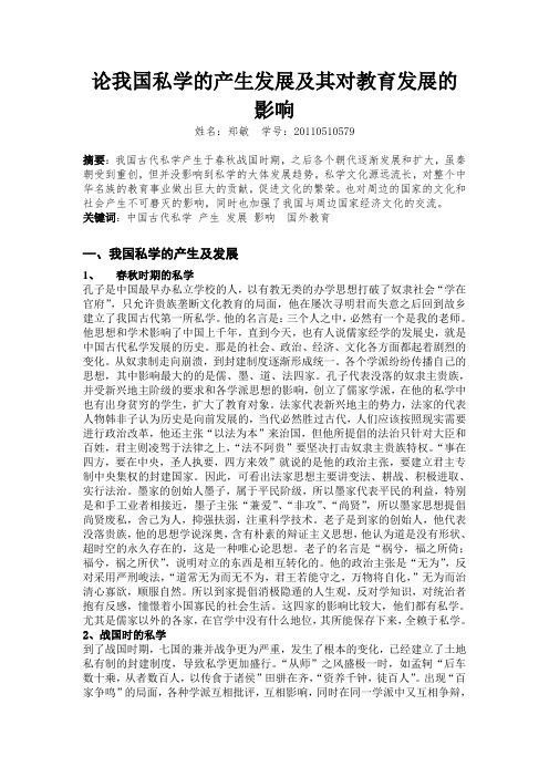 论我国私学的产生及其对教育发展的影响