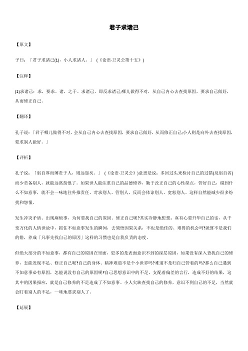 君子求诸己_《论语》_原文注释翻译解读延伸 