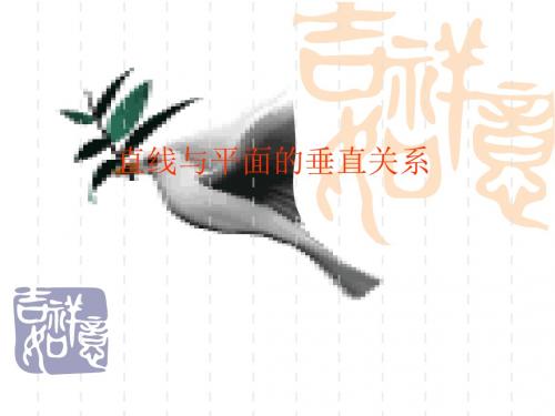 3.4直线与平面的垂直关系