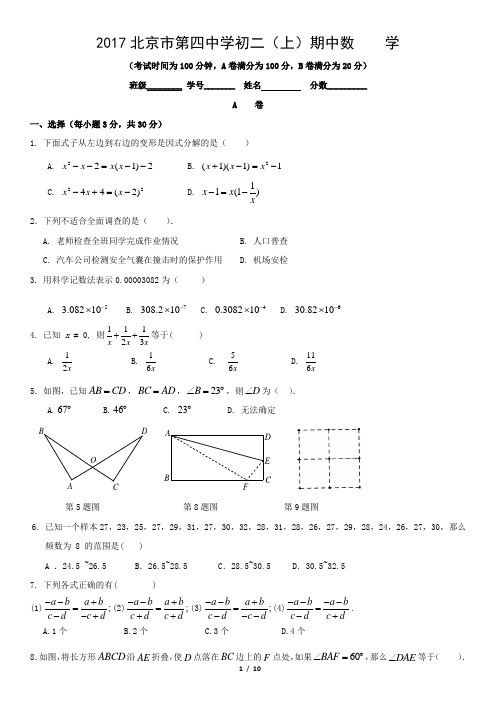 2017北京市第四中学初二(上)期中数    学