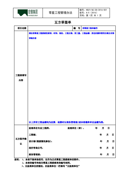 五方草签单