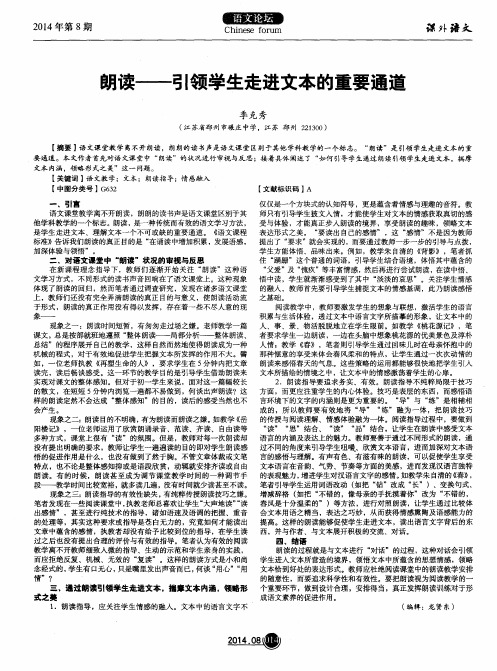 朗读——引领学生走进文本的重要通道
