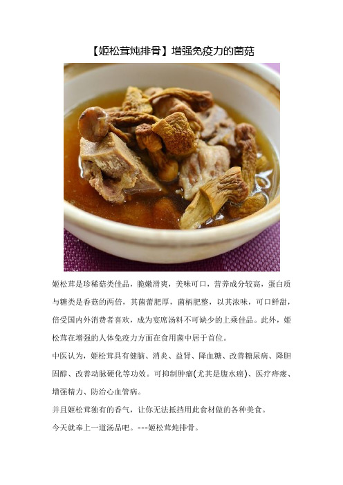 【姬松茸炖排骨】增强免疫力的菌菇