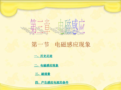 人教物理选修1-1第3章1电磁感应现象
