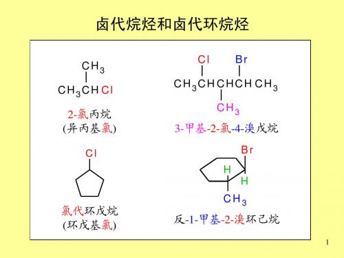 第09章 卤代烃