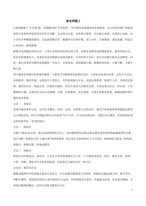 2020高考数学押题卷03(含解析)