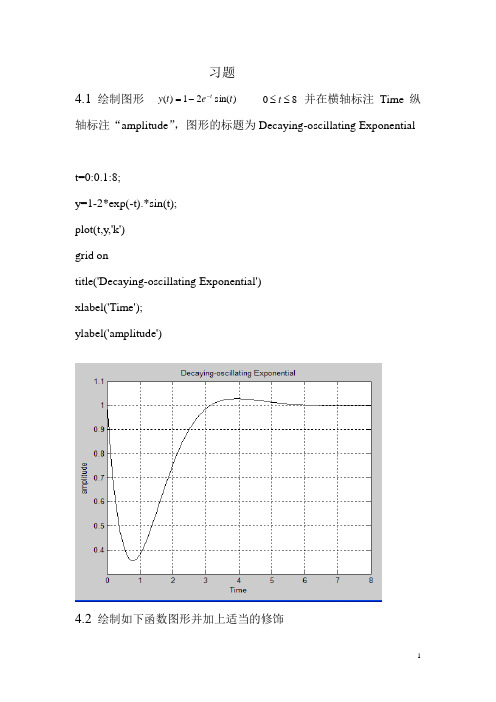 MATALB第四章部分课后答案