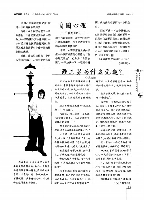 自圆心理