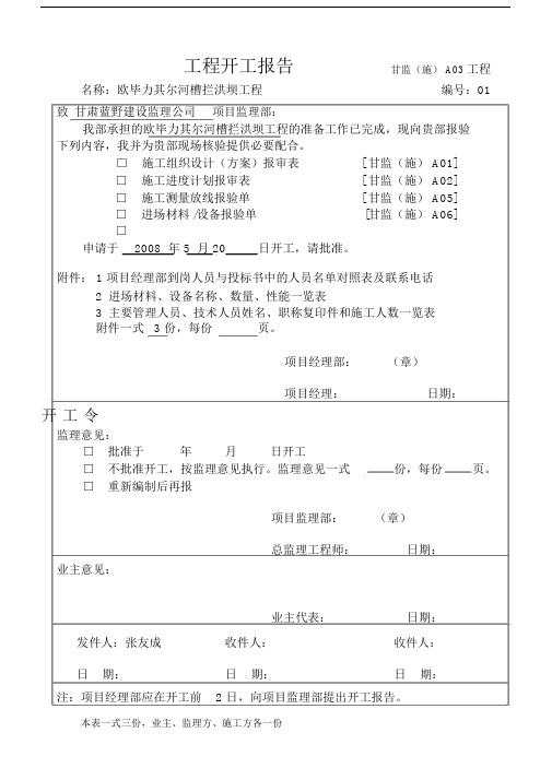施工方用监理表格格.doc.doc