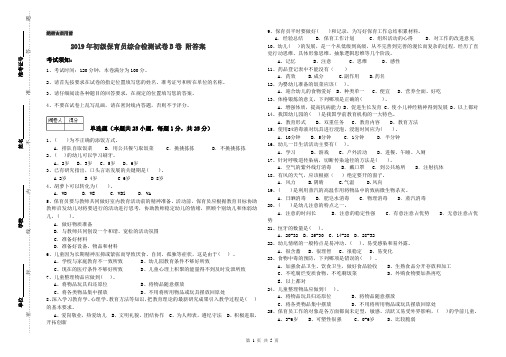 2019年初级保育员综合检测试卷B卷 附答案