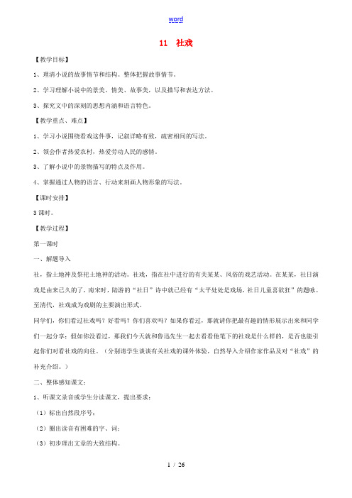 九年级语文下册 第六单元教案 北师大版-北师大版初中九年级下册语文教案