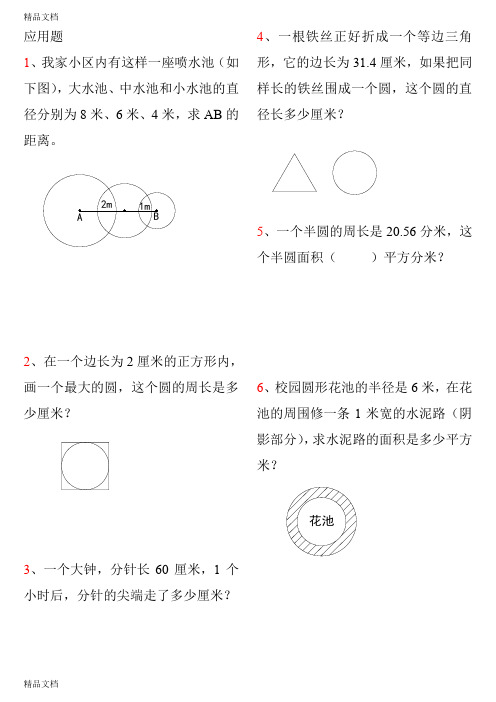 最新小学数学六年级附加题