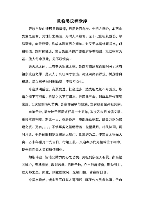 重修吴氏祠堂序