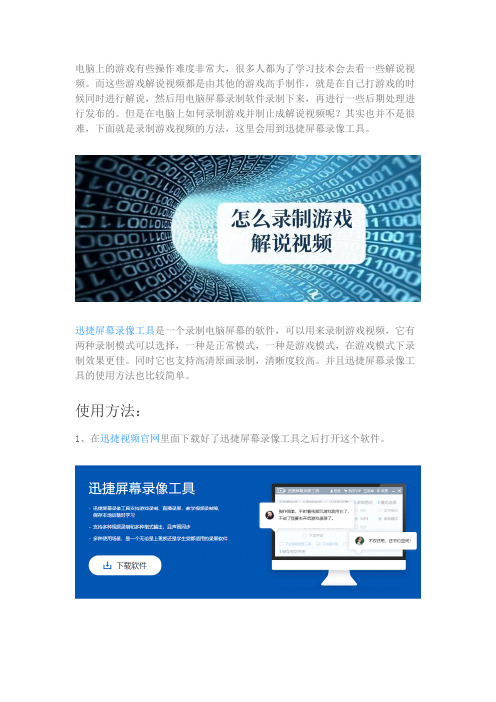 怎么在电脑上录制游戏解说视频