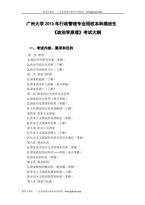 2013广州大学政治学原理