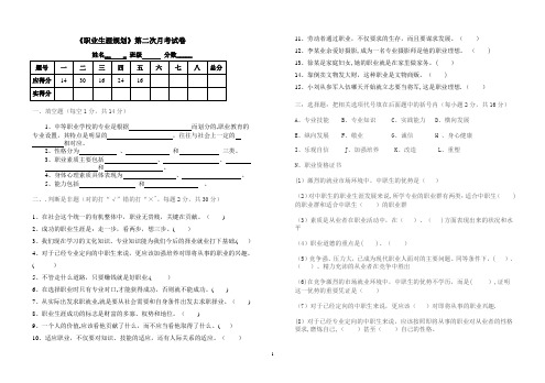 职业生涯规划期末试卷及答案——A25861