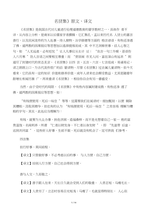《名贤集》原文、译文