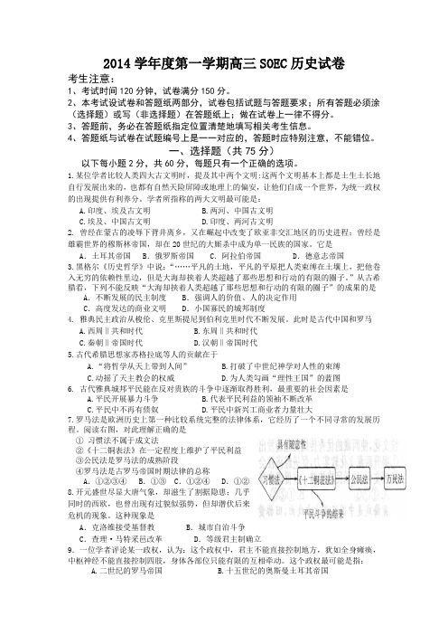2014学年度第一学期八校联考历史卷
