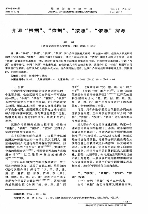 介词“根据”、“依据”、“按照”、“依照”探源