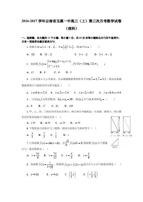 云南省玉溪一中高三月考数学试卷 (理科)