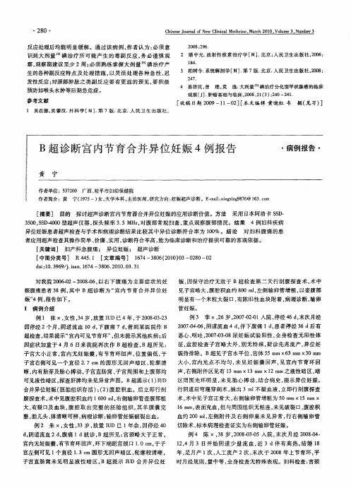 B超诊断宫内节育合并异位妊娠4例报告