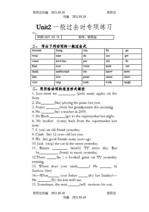 苏教版译林版六年级英语上册6A Unit2 过去时专项练习之欧阳治创编