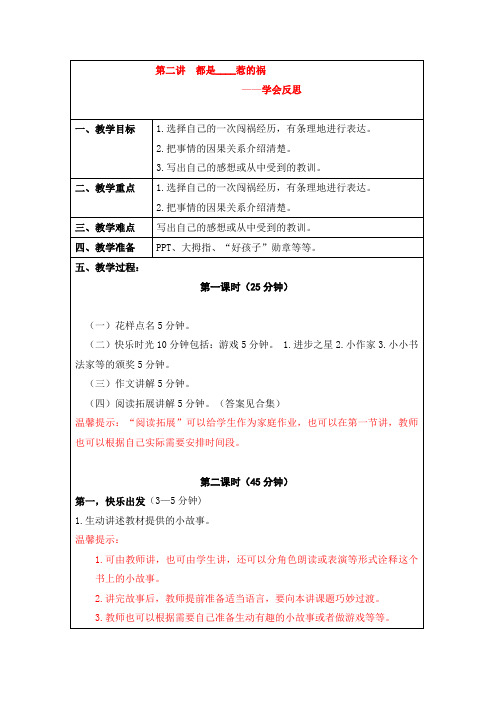 人教部编版六年级上册作文拓展第讲都是______惹的祸——学会反思教案