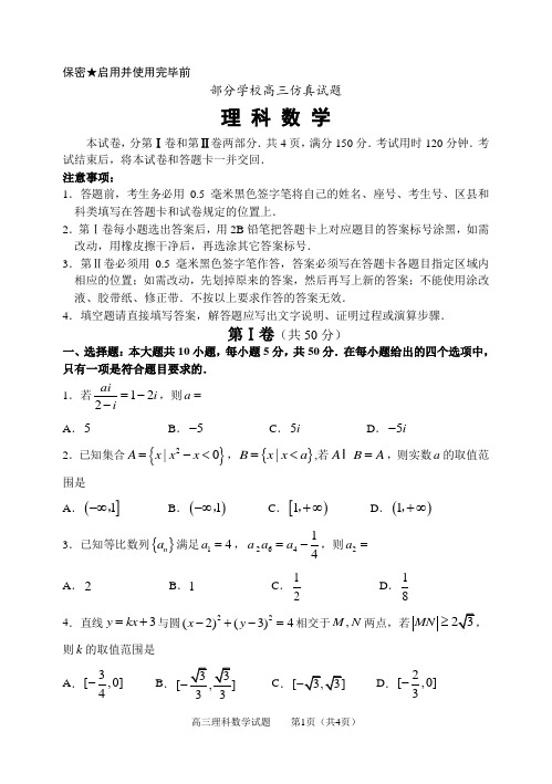 高三三模考试数学试题(理科)2017.6