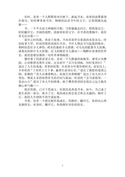 最新一路书香,一路成长(1)作文