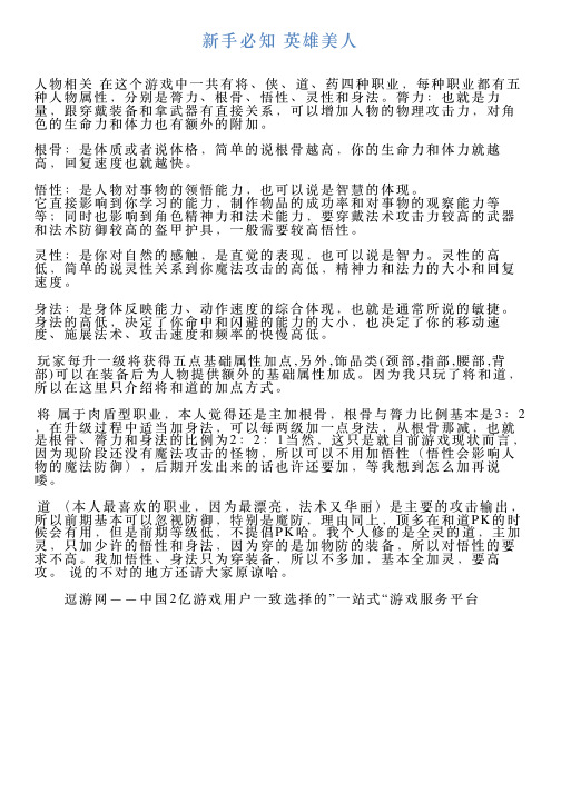 新手必知英雄美人