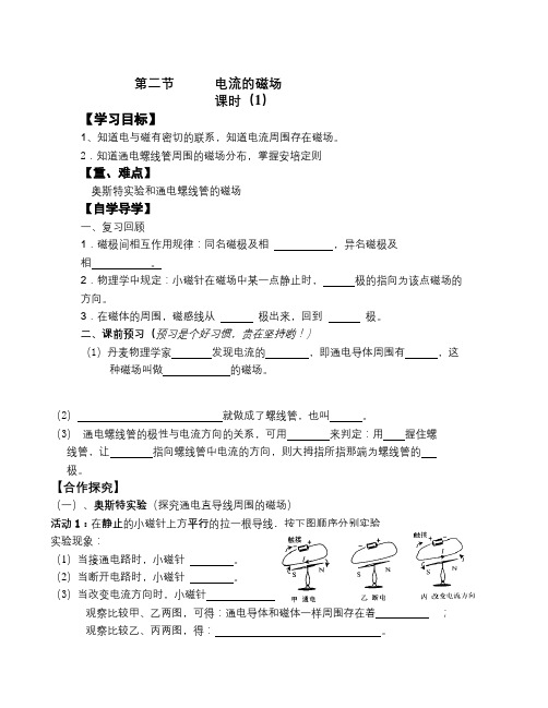 【精选】沪科版物理高二上10A《电流的磁场》导学案-物理知识点总结