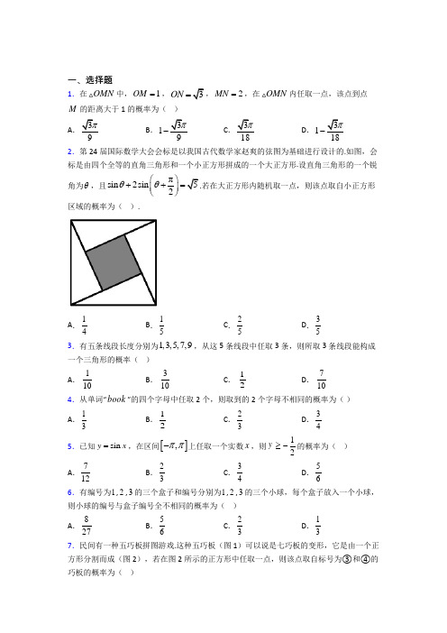 广州二中应元学校必修三第三章《概率》检测卷(答案解析)