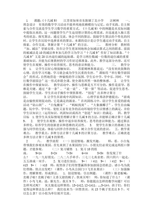 苏教数学一下《1.1.十几减9》[汪老师]『市一等奖』优质课
