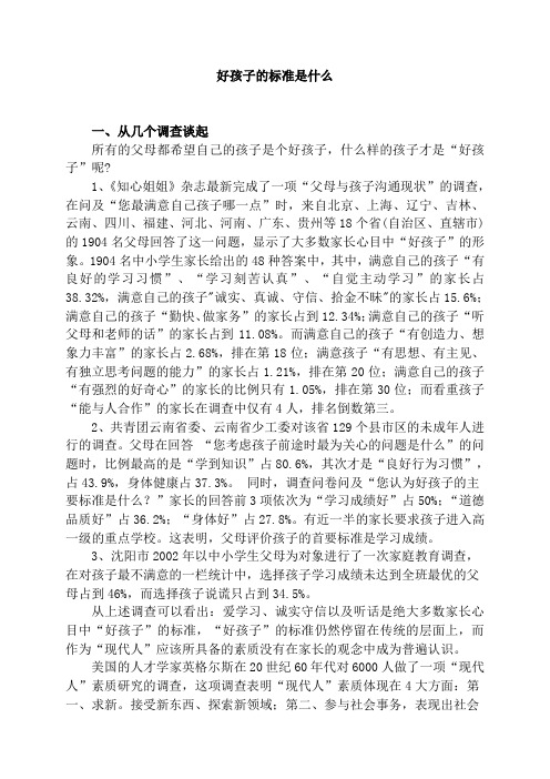 好孩子的标准是什么