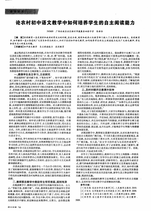 论农村初中语文教学中如何培养学生的自主阅读能力