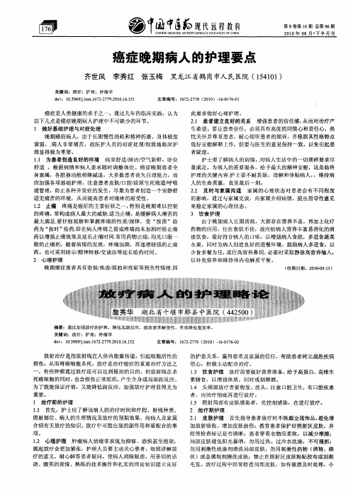 癌症晚期病人的护理要点