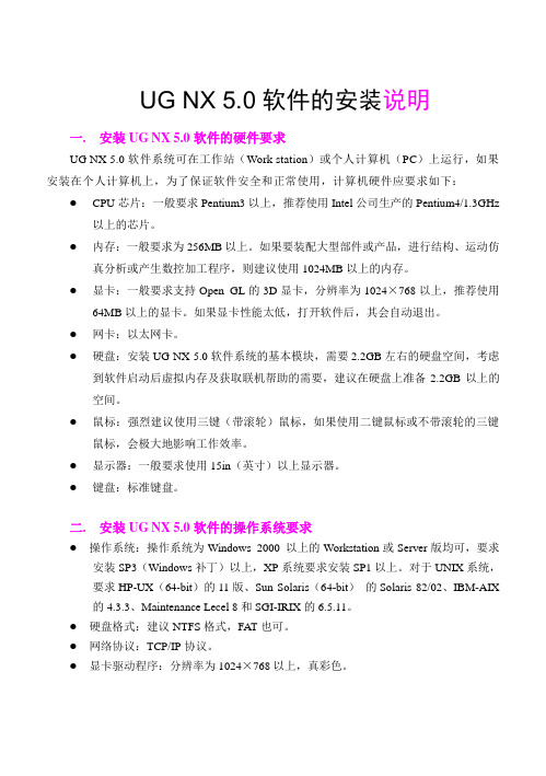 UGNX5.0安装方法(图文教程)